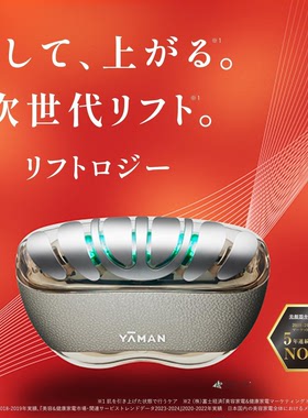 日本直邮代购雅萌YAMAN提拉紧致导入温感修复仪红绿光Liftlogy SP