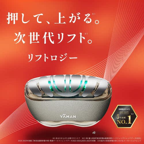 雅萌YAMAN提拉紧致修复仪