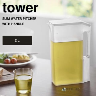 日本代购 YAMAZAKI山崎实业tower纤细大容量水壶配带把手冷茶饮壶