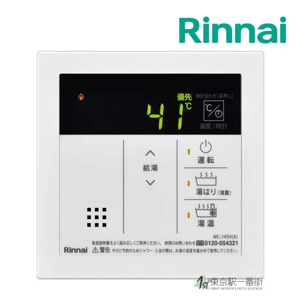 林内热水器浴室厨房控制面板