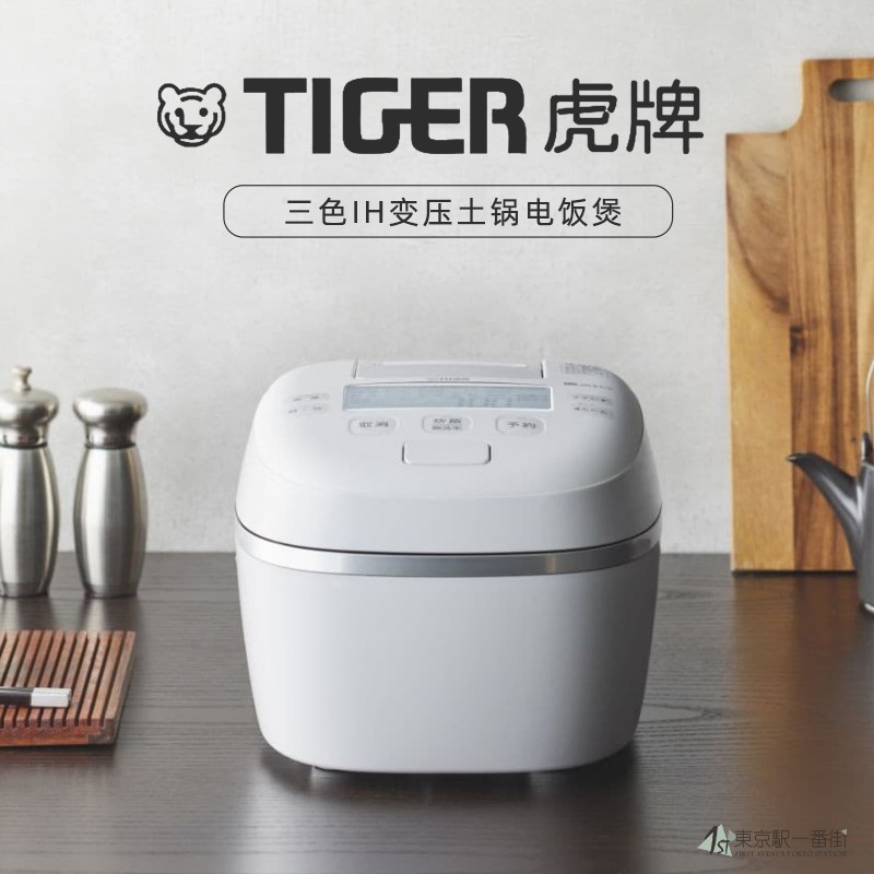 虎牌TIGERIH变压土锅电饭煲
