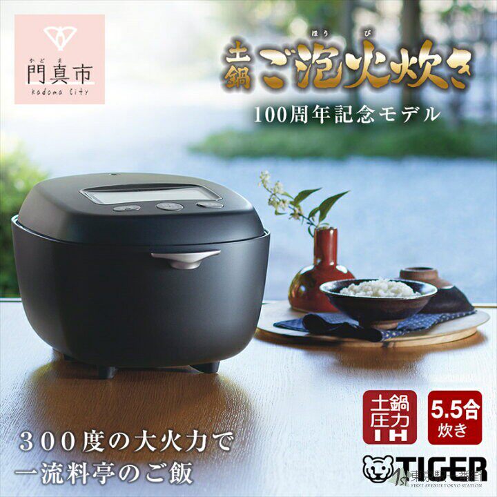虎牌TIGER压力IH土锅电饭煲