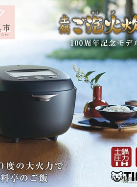 日本直送 JRX-T060/JRX-T100虎牌 TIGER 压力IH土锅电饭煲