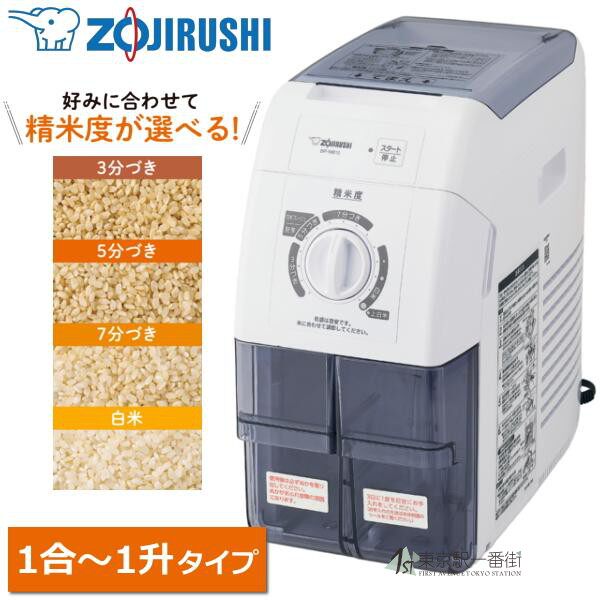 ZOJIRUSHI/象印家用大米抛光机