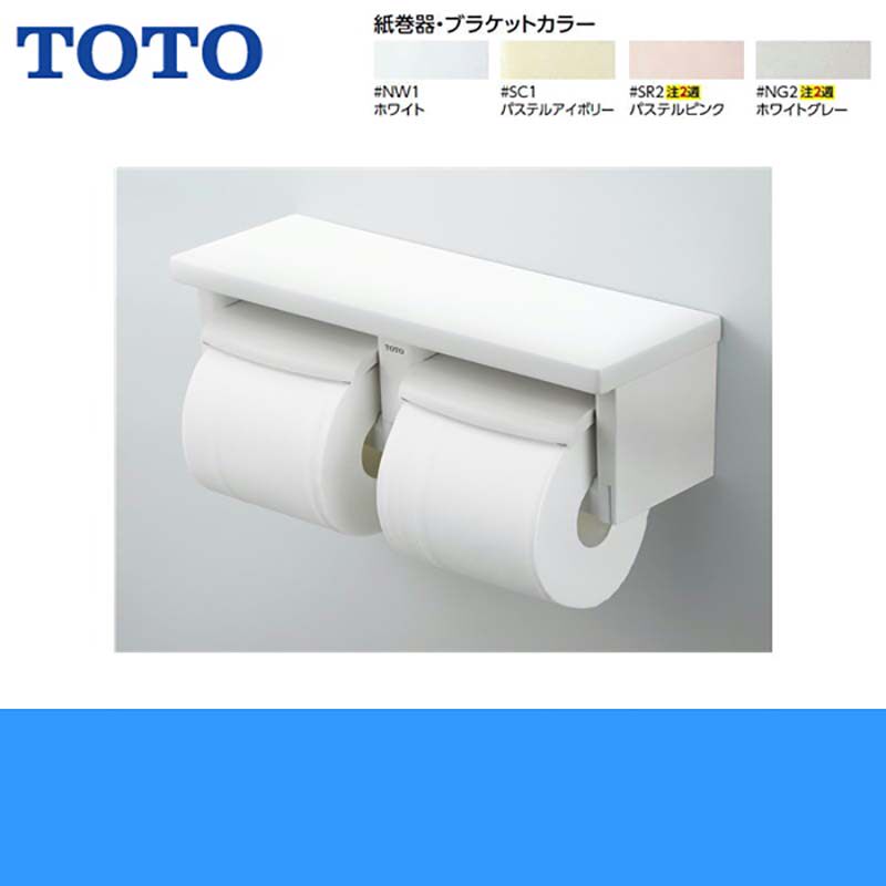 日本代购直邮TOTO原装正品卫生间厕所纸巾卷纸盒两档式卷纸器纸抽