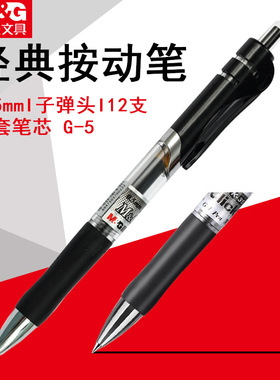晨光K35中性笔0.5mm按动中性笔墨蓝签字笔K35笔芯G-5