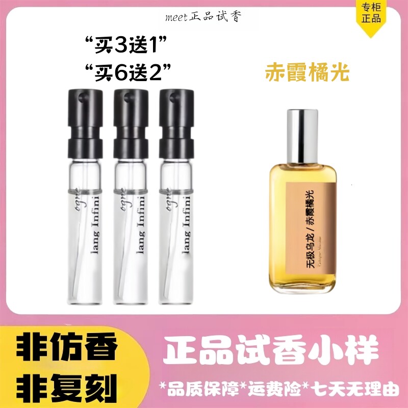 正品大牌无极乌龙赤霞橘光雪松之恋西柚天堂加州柑橘欧龙香水小样