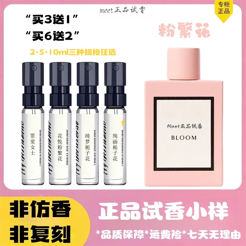 正品大牌香水小样花悦粉繁花绿罪爱男士竹韵绮梦栀子花茉莉木兰女