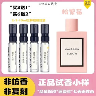 正品大牌香水小样花悦粉繁花绿罪爱男士竹韵绮梦栀子花茉莉木兰女