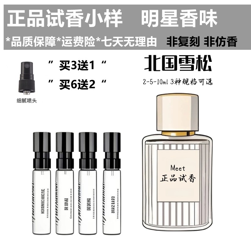 正品大牌北国雪松香水小样木兰诗语烟雨茉莉恋旅小猪包橙花之舞