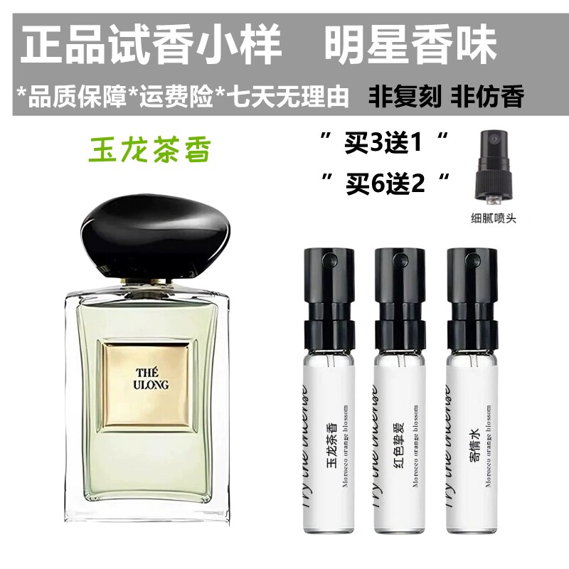 香水小样正品大牌玉龙茶香自我无界粉红色挚爱寄情水女士和风茉莉