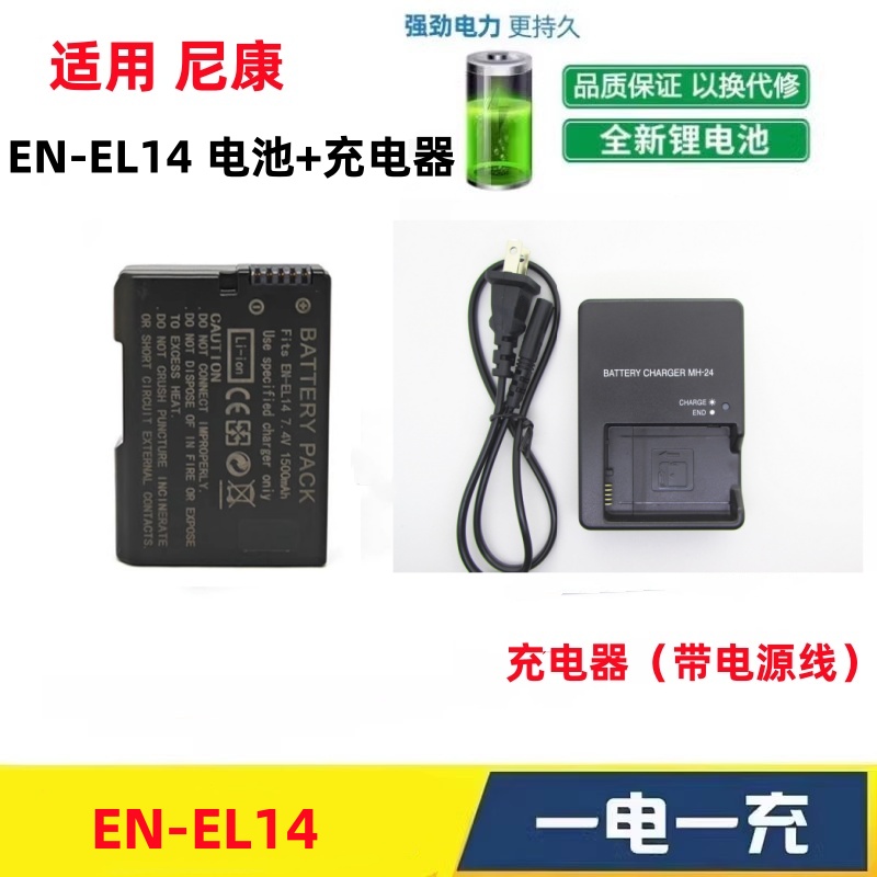 适用 尼康P7000 P7100 P7700 P7800 D5200相机EN-EL14电池+充电器 3C数码配件 数码相机电池 原图主图