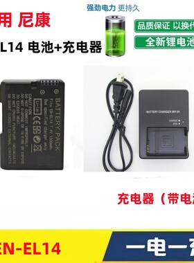 适用 尼康D3300 D3400 D5300 D5500 D5600相机NE-EL14电池+充电器