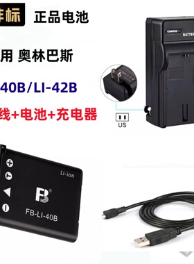 适用 奥林巴斯FE240 FE250 FE280 FE290相机电池+充电器+数据线