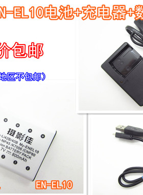 尼康COOLPIX S200 S210 S220 S225相机EN-EL10电池+充电器+数据线