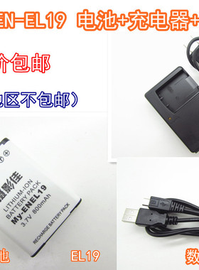 尼康COOLPIX S5300 S6800 S7000相机EN-EL19电池+充电器+数据线
