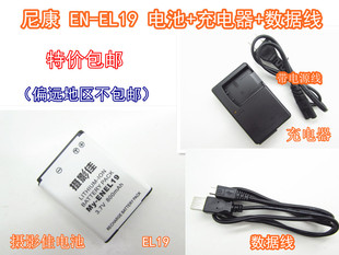 尼康COOLPIX S5300 S6900 S7000相机EN-EL19电池+充电器+数据线