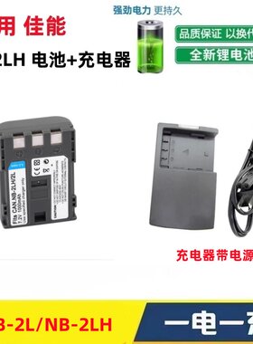 适用佳能PC1018 DS126151 E160814 DS126071相机NB-2L电池+充电器