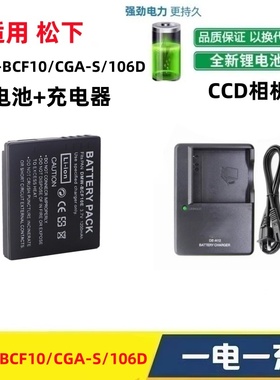 适用松下FS7 FS6 FX40 FX550 FX700 FX68 GK相机BCF10电池+充电器