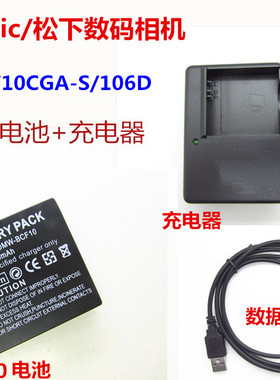 适用 松下FH22 FH1 FH3 F2GK F3GK相机BCF10电池+充电器+数据线