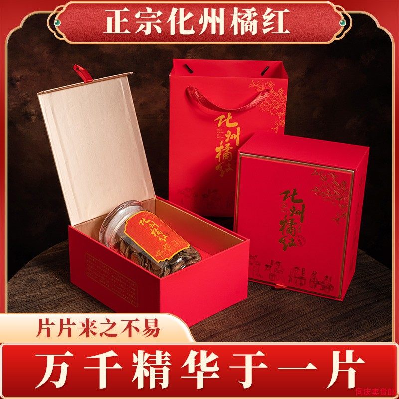 化州橘红十年老树金毛化橘红胎果切片250克桔红正品咽喉茶礼盒装