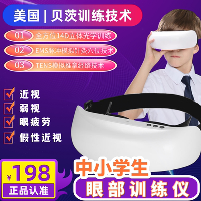 护眼神器中小学生儿童眼部按摩器