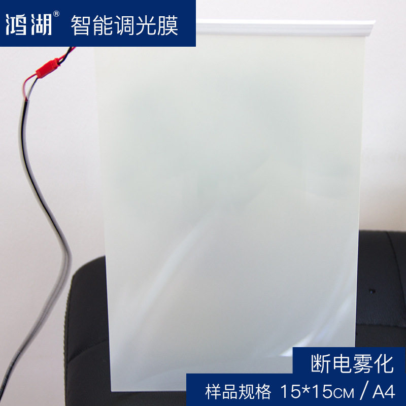 冰阳智能电控 调光膜雾化膜变色 魔术 光电 投影 通电透明智能膜