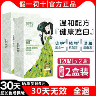 章华汉草卡古染发剂官网正品染发膏植物纯黑天然遮盖白发自己在家