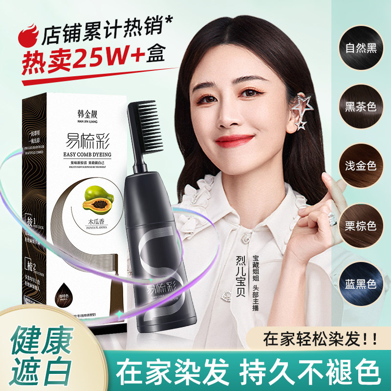 韩金靓一梳彩懒人染发金星推荐图片