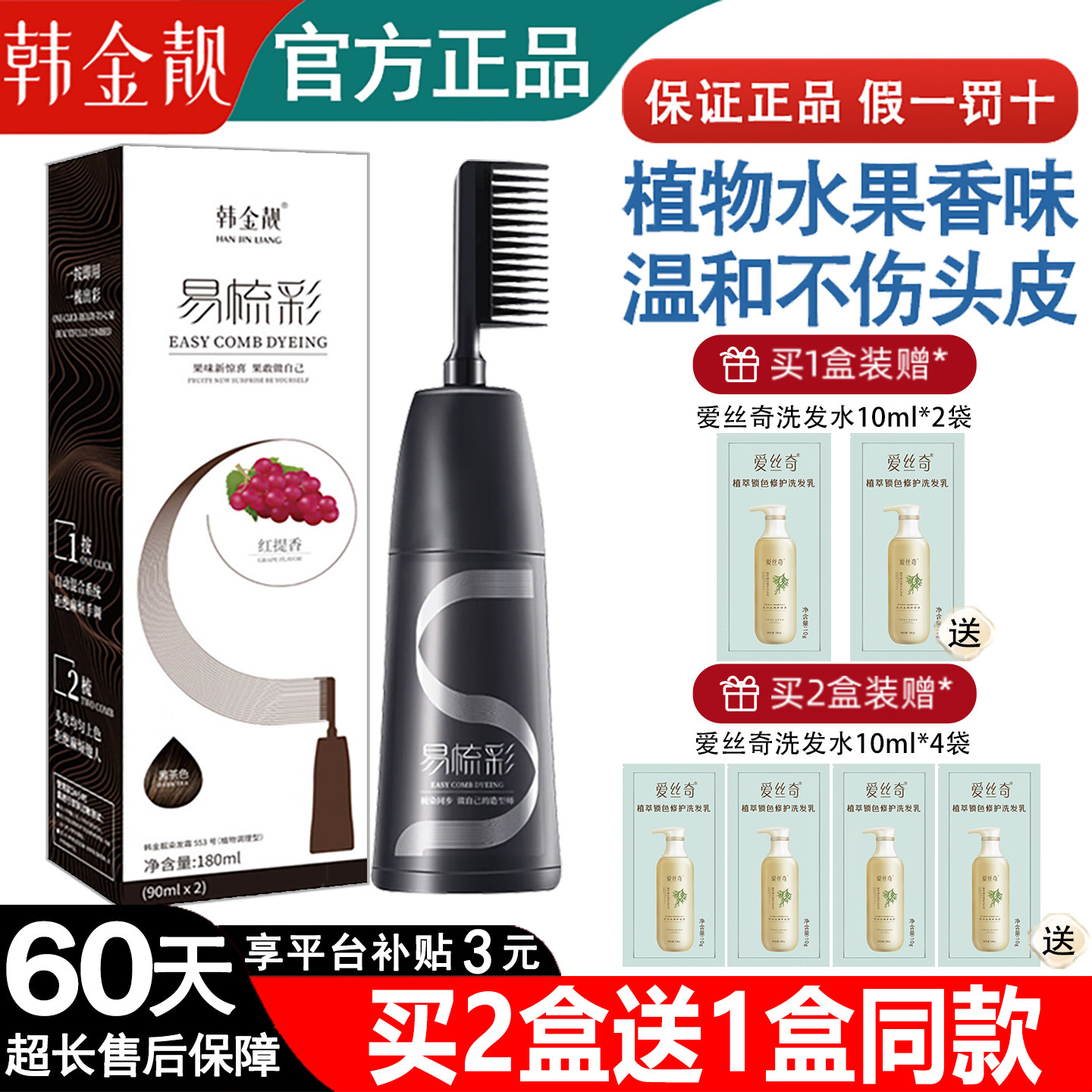 韩金靓易梳彩染发剂膏旗舰店官网正品植物含金量一梳黑茶色盖白发