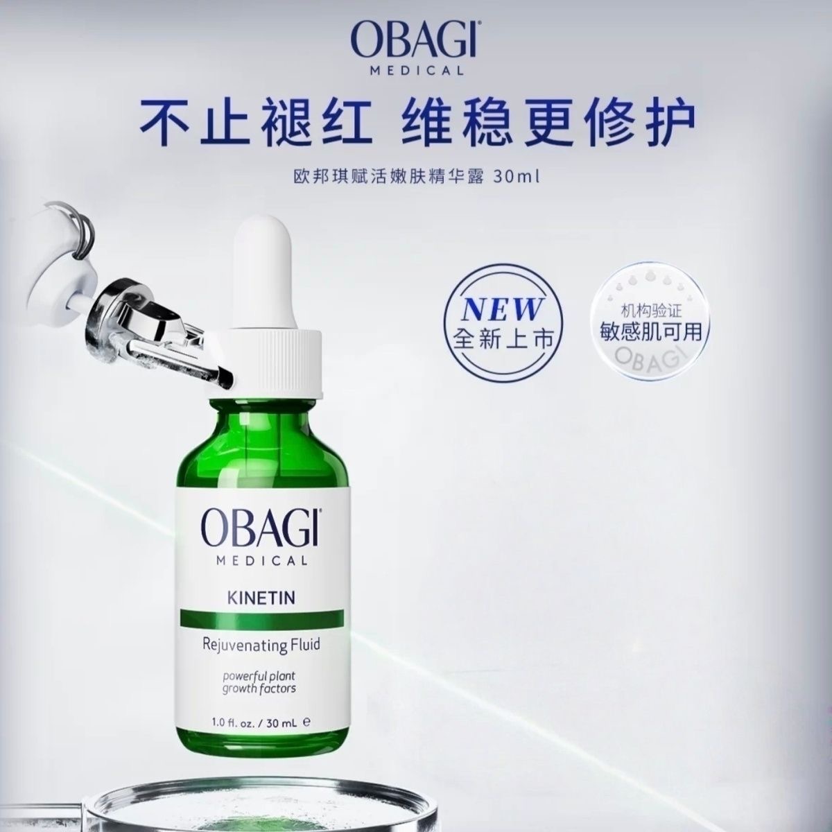 Obagi/欧邦琪绿修瓶赋活嫩肤精华露30ml舒缓修护快速褪红防伪可查