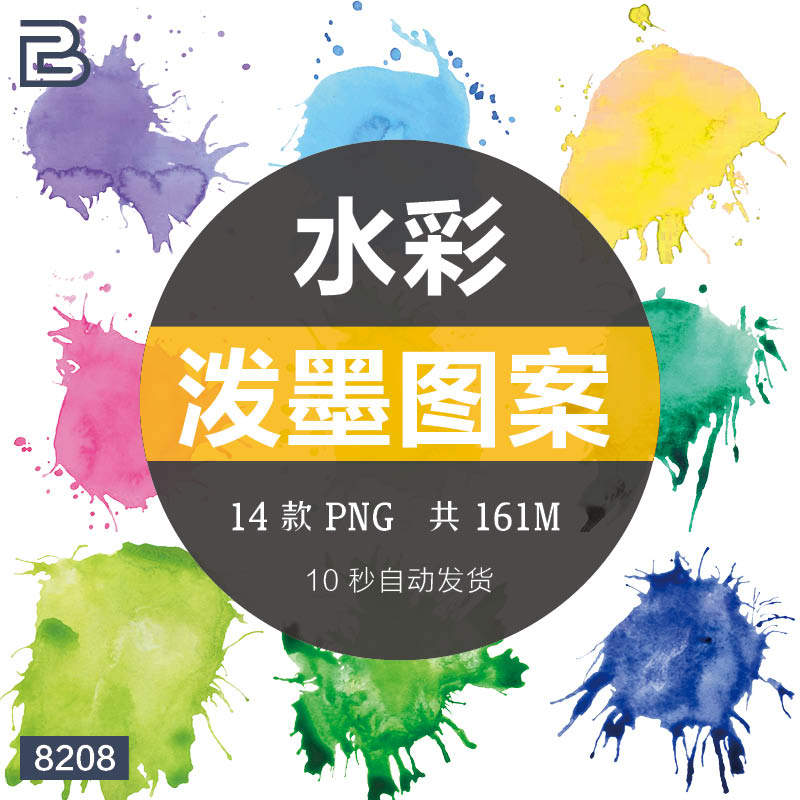 小清新泼墨水彩彩色渐变水墨纹理背景png透明免扣ps海报装饰素材