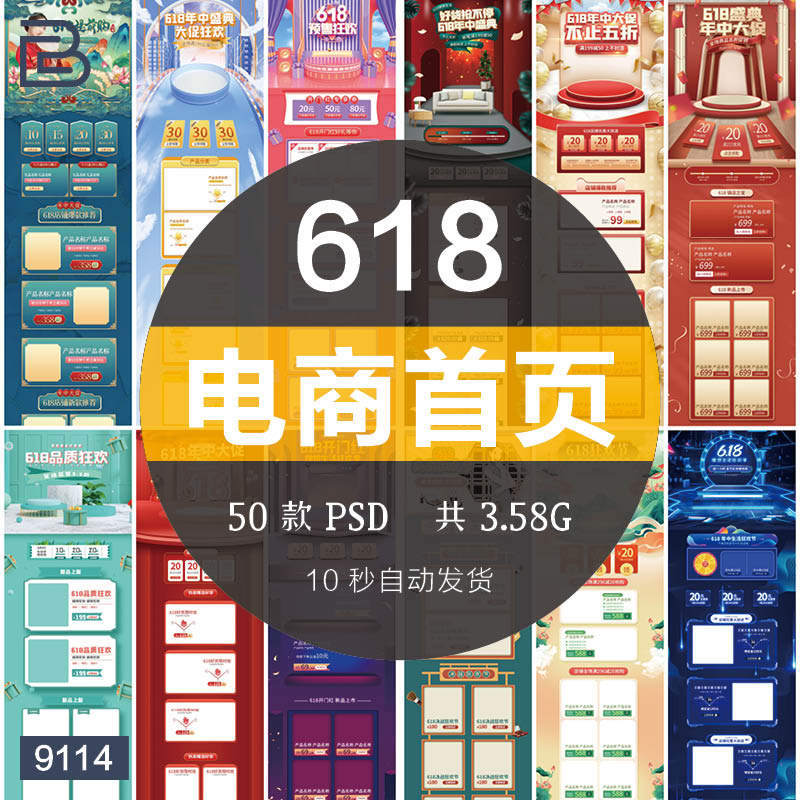 时尚618年中大促活动淘宝天猫电商首页专题页设计排版模板PSD设计