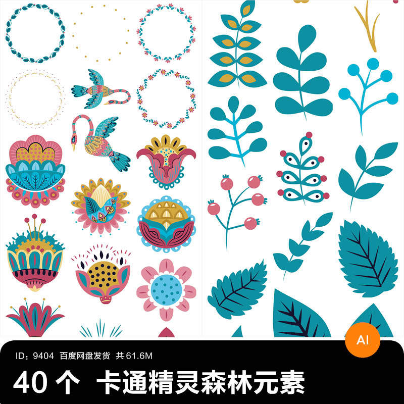 卡通精灵森林花卉绿植树叶边框系列png免扣图装饰元素合集ai矢量