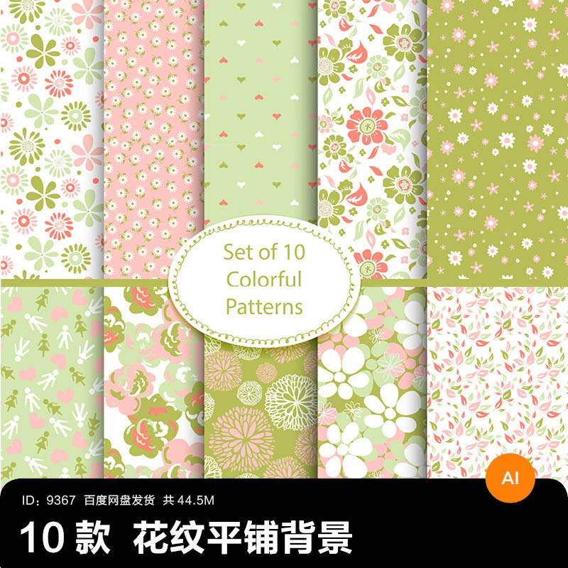 花纹绿植花卉图案纹理无缝平铺背景图包装印刷模板ai矢量素材eps