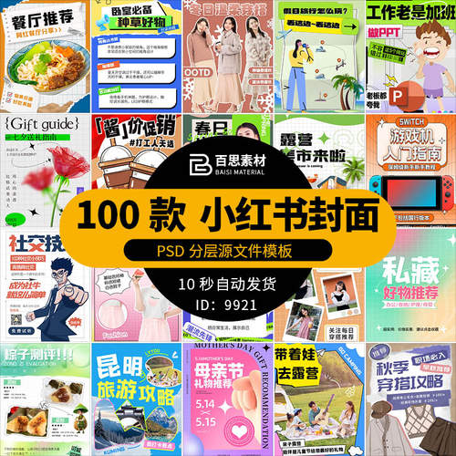 创意新媒体小红书封面图内页活动通知宣传文字排版模板PSD素材ps