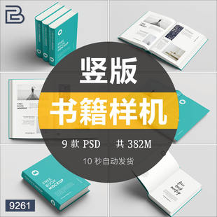 硬壳精装书籍杂志封面书皮画册VI样机效果展示PSD智能贴图模板ps