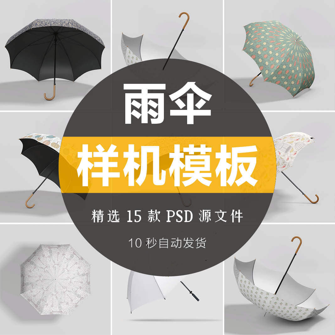 简约雨伞样机vi折叠太阳伞logo智能贴图效果展示模型素材psd模板
