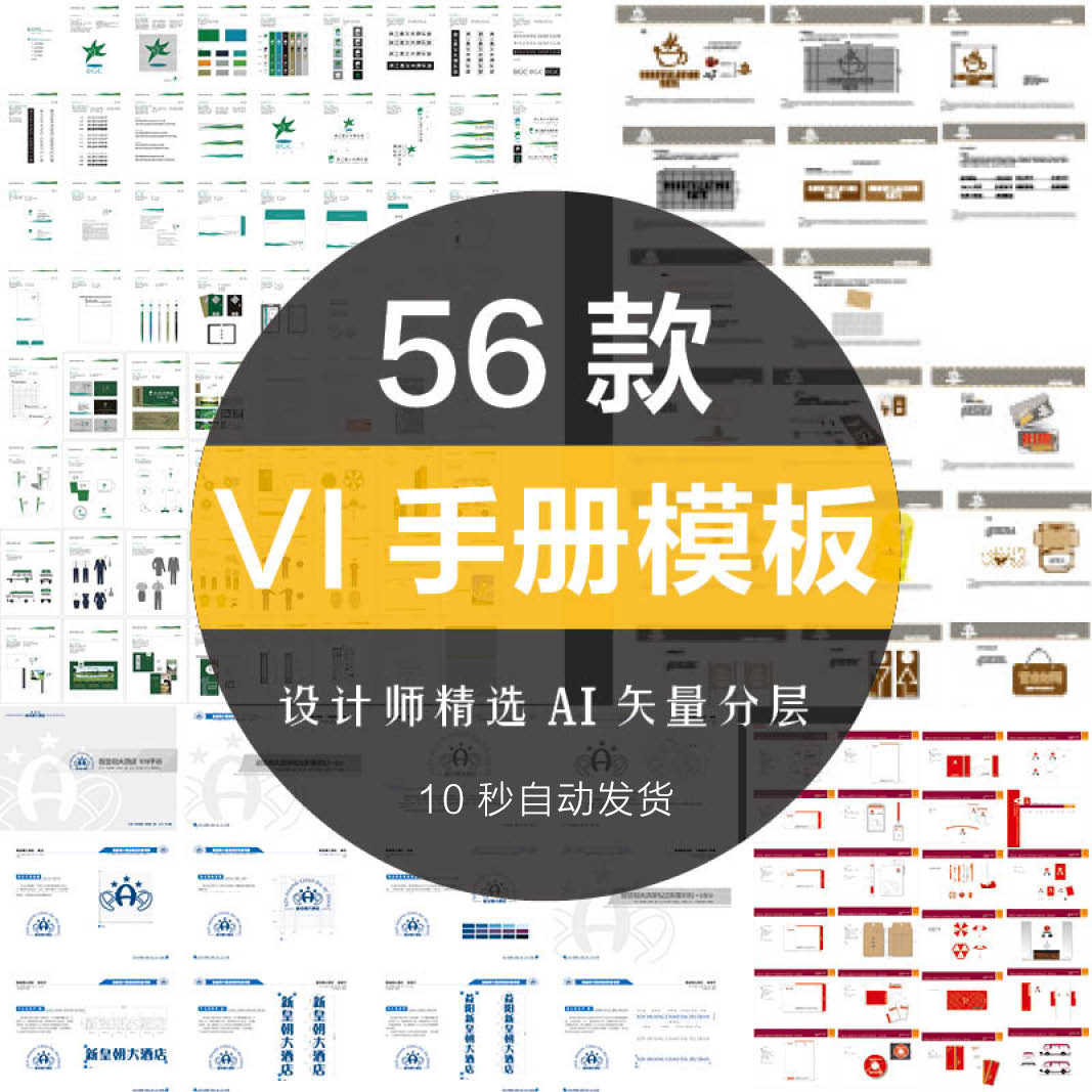 公司企业形象品牌VI全套视觉手册宣传模板AI源文件logo设计素材