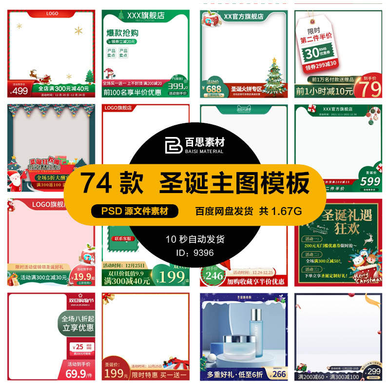 淘宝天猫圣诞节电商活动促销直通车图推广主图模板psd分层素材ps