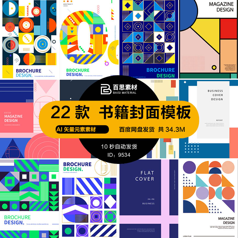 彩色几何线条不规则图形书籍杂志封面插画海报设计模板ai矢量元素