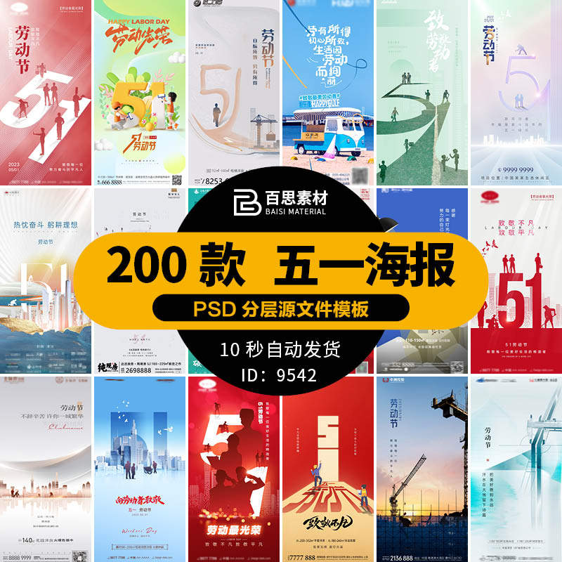 五一51劳动节快乐致敬劳动人民节日活动宣传海报psd设计素材模板
