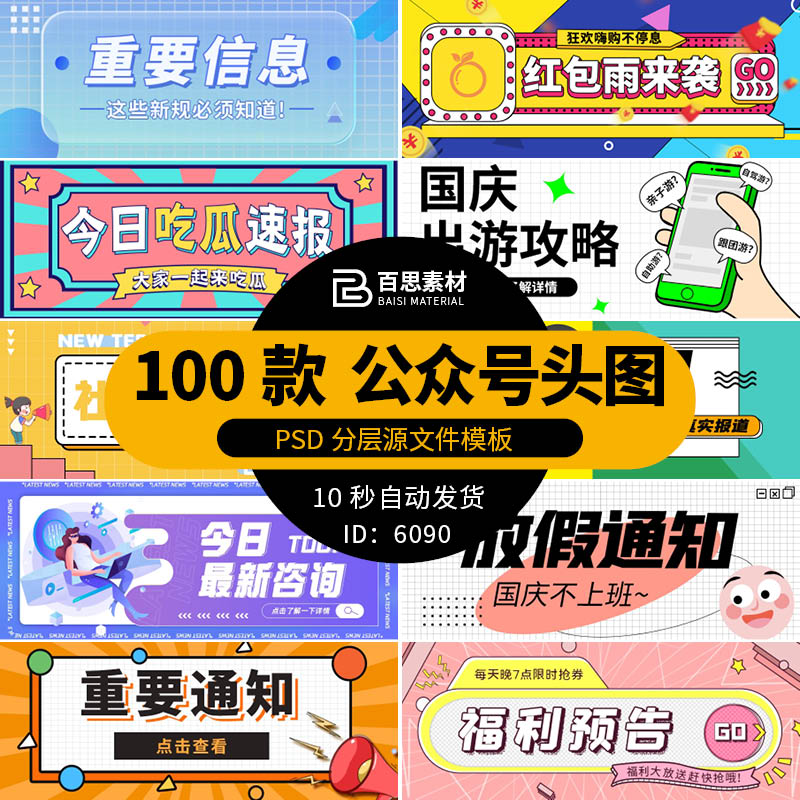 创意新媒体公众号主图配图封面图模板电商社交设计排版PSD素材ps