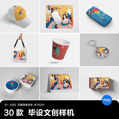 简约文创产品毕业设计衍生品周边VI设计样机logo应用psd贴图素材