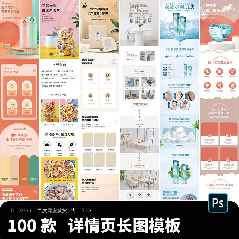 电商淘宝天猫产品详情页介绍活动长图模板psd美工设计ps素材模板