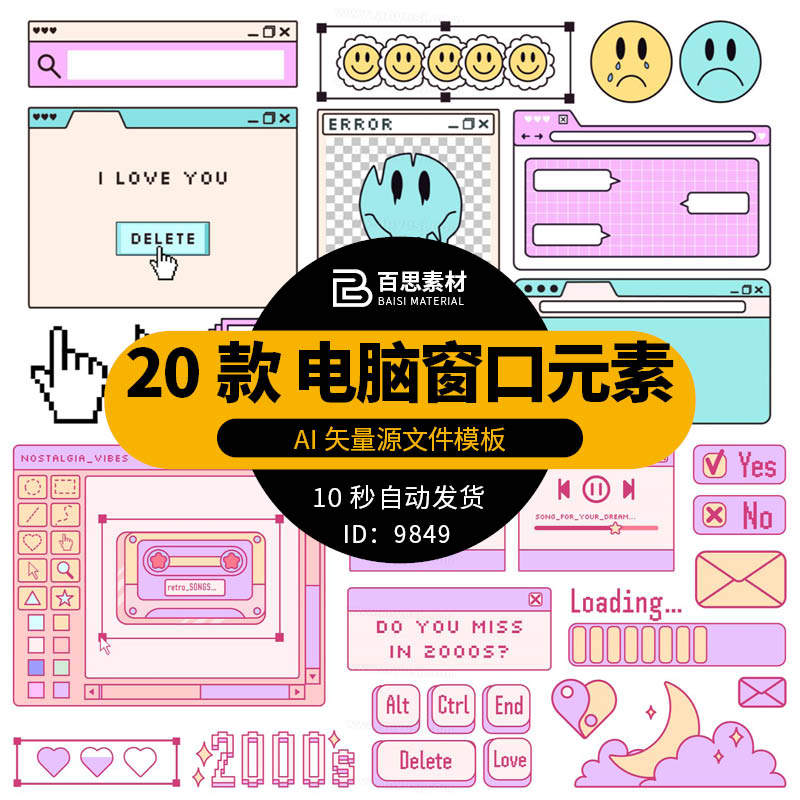 复古y2k趣味卡通电脑窗口弹窗404错误提示像素插画ai矢量设计素材