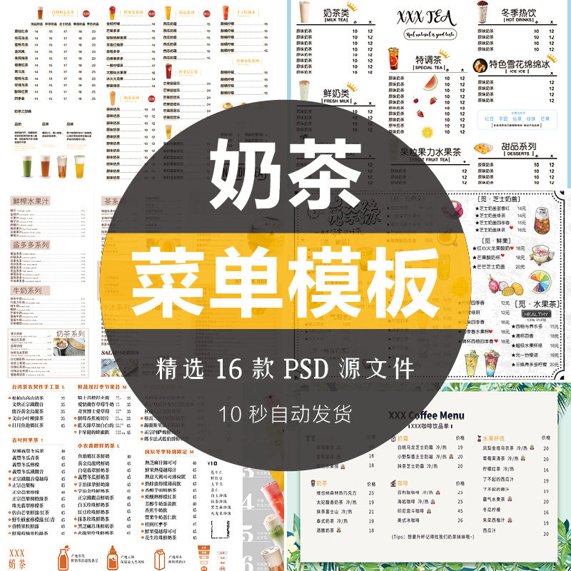 简约小清新奶茶冷热饮甜品夏季果汁价目表菜单模板psd设计素材
