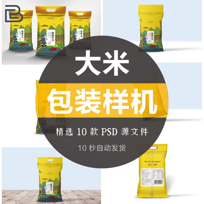 大米粮食面粉五谷包装vi样机塑料袋图案智能贴图效果psd设计素材