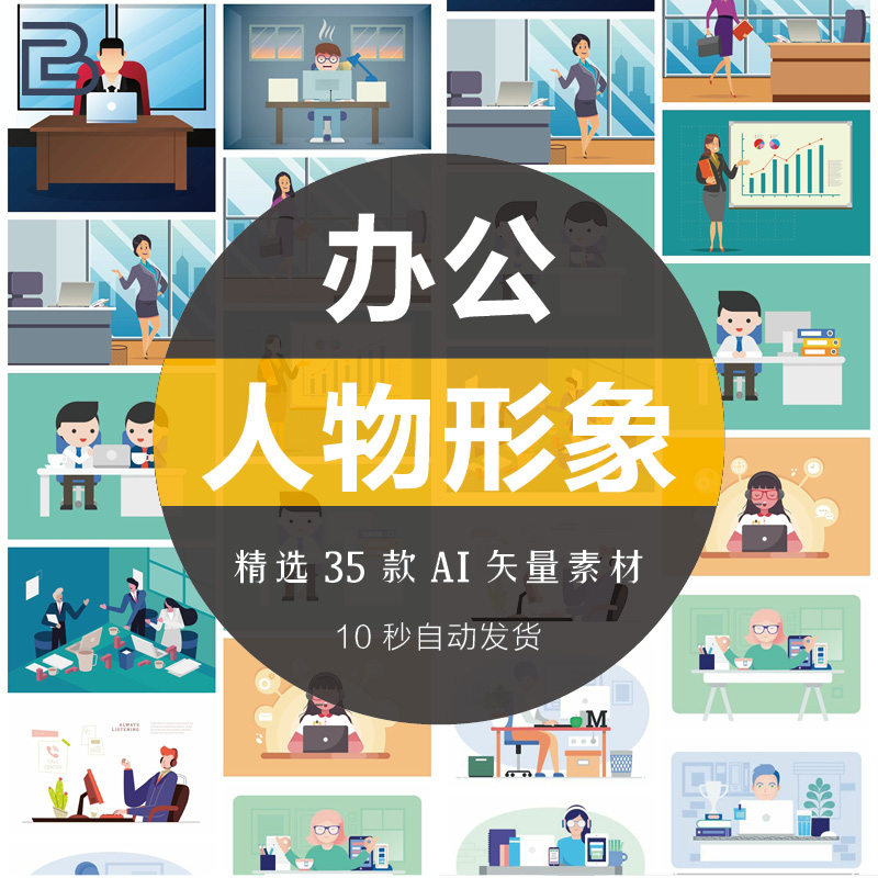 创意职场办公团队人物扁平形象插画手绘办公室场景ai矢量素材eps