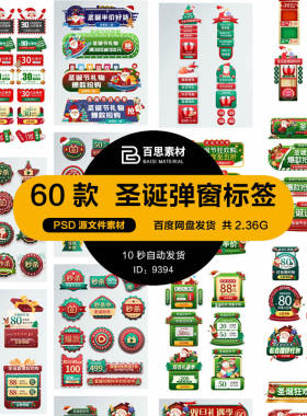 圣诞节活动促销标签分隔栏banner直播弹窗贴片元素PSD设计素材ps